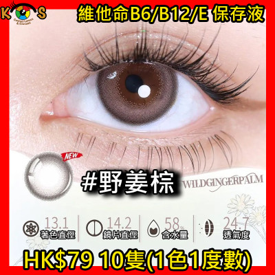 PEGAVISION 晶碩 維他命ReLi 香水系列 野姜棕